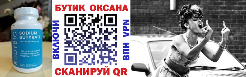 Бутират оксана  Донской 