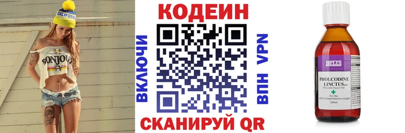 Codein напиток Lean (лин)  Донской 