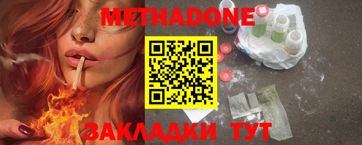 Донской  МЕТАДОН methadone  Метадон белоснежный  Вход с VPN 