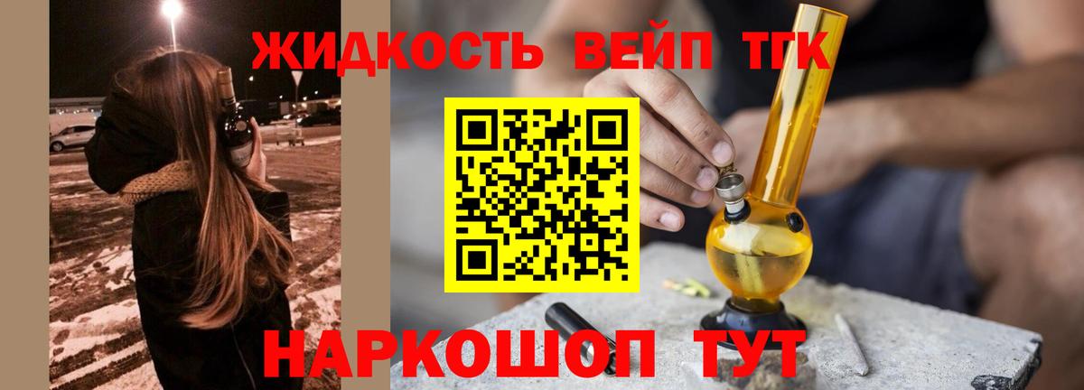 ТГК жижа  ТГК THC oil  Вход с VPN  Донской 